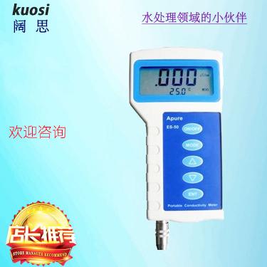 便攜式純水電導率儀ES-50