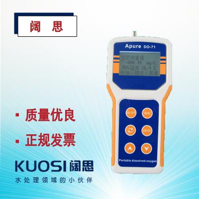 DO-71便攜式溶氧儀攜帶式溶解氧測試儀