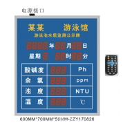 泳池專用參數顯示屏