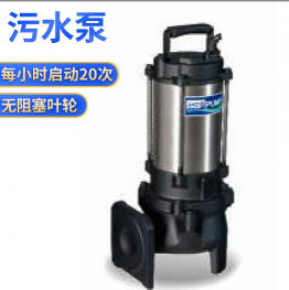 F-05U 05P臺灣河見不銹鋼沉水泵