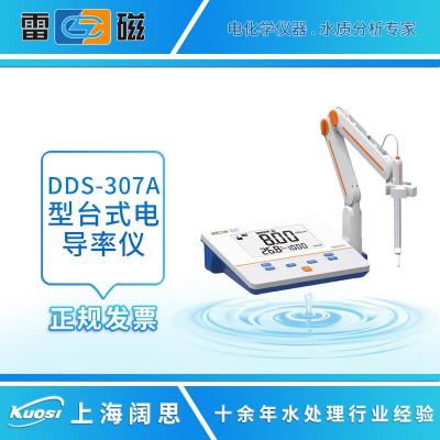 上海雷磁 DDS-307A數顯電導率儀