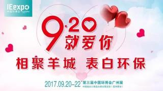 闊思即將參加中國環博會廣州展啦！誠邀廣大客戶蒞臨展位參觀交流!
