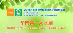 2018年4月2-4日，GDWater廣東水展在廣州保利世貿博覽館隆重召開。闊思電子精耕環保領域十余載，眾多產品演繹風采。