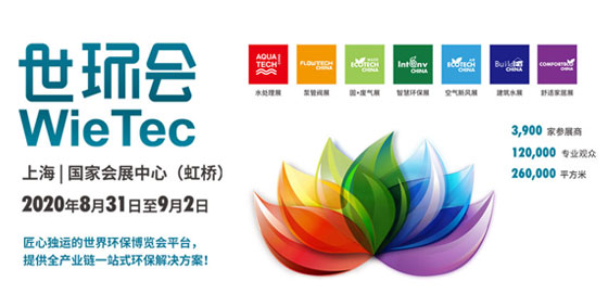 2020世環會榮耀開啟，上海闊思誠邀您蒞臨參會！