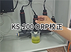 KS-200多參數水質檢測儀ORP校正