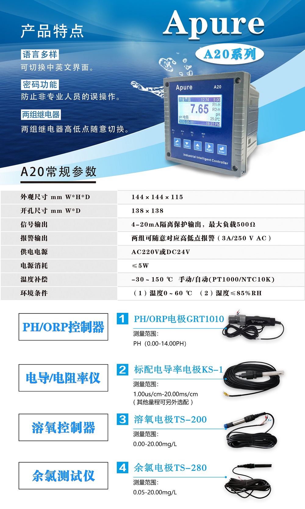 水質監測儀A20 水質監測儀A20