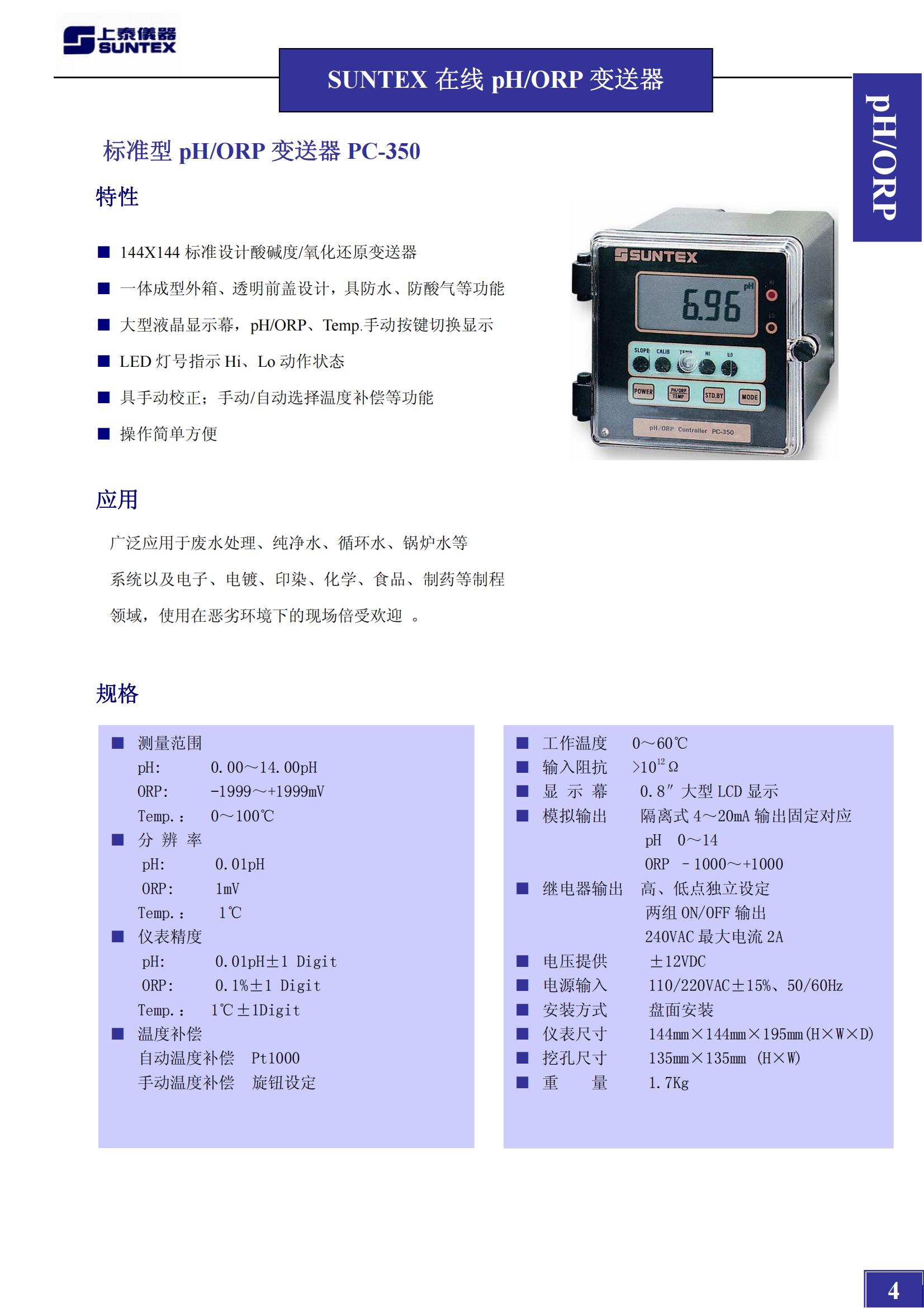 上泰PH計PC-350- 上泰儀器-工業PH計